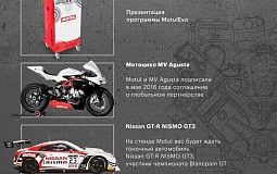 Экспозицию Motul  на «Московском Автосалоне» будет представлять гонщик Марк Шульжицкий